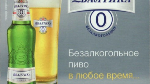 Запрети рекламу безалкогольного пива в Ясиноватой